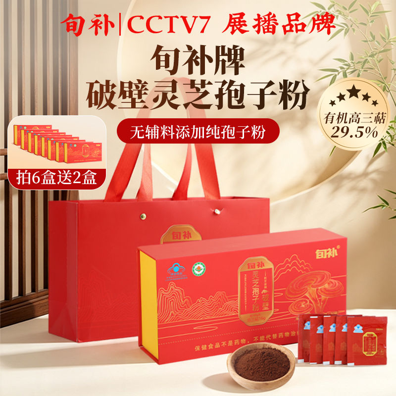旬补破壁灵芝孢子粉产品展示