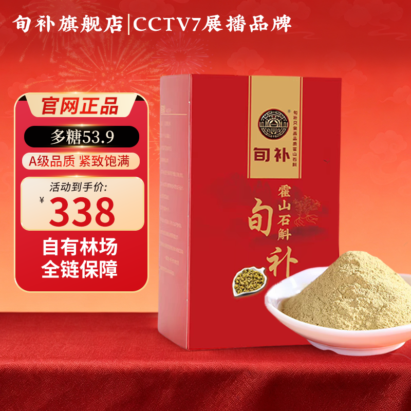 旬补霍山铁皮石斛粉产品展示